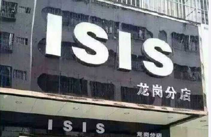 Weird Company name ISIS